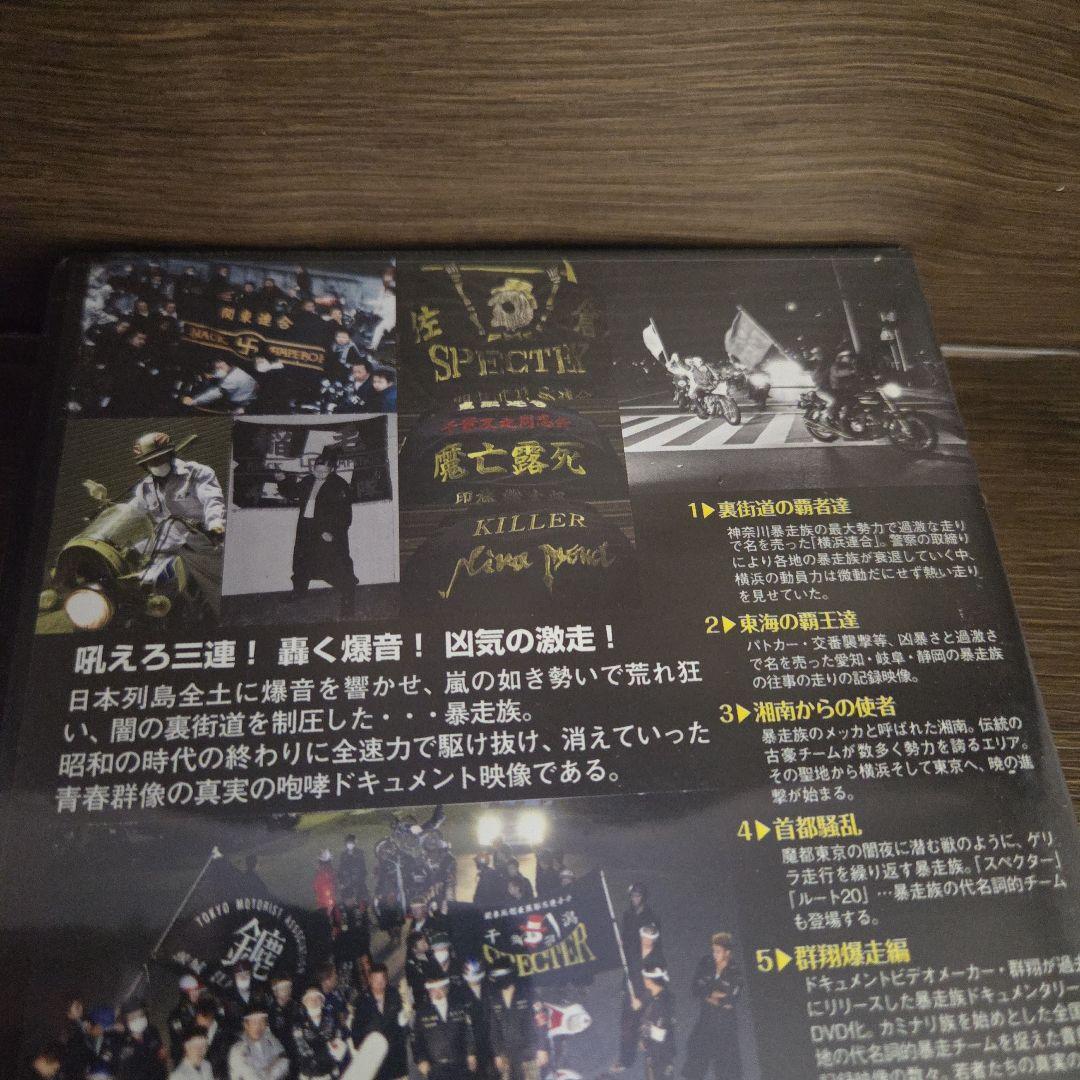 石2※　昭和暴走史伝シリーズI パーフェクトセット　DVD　新品未開封