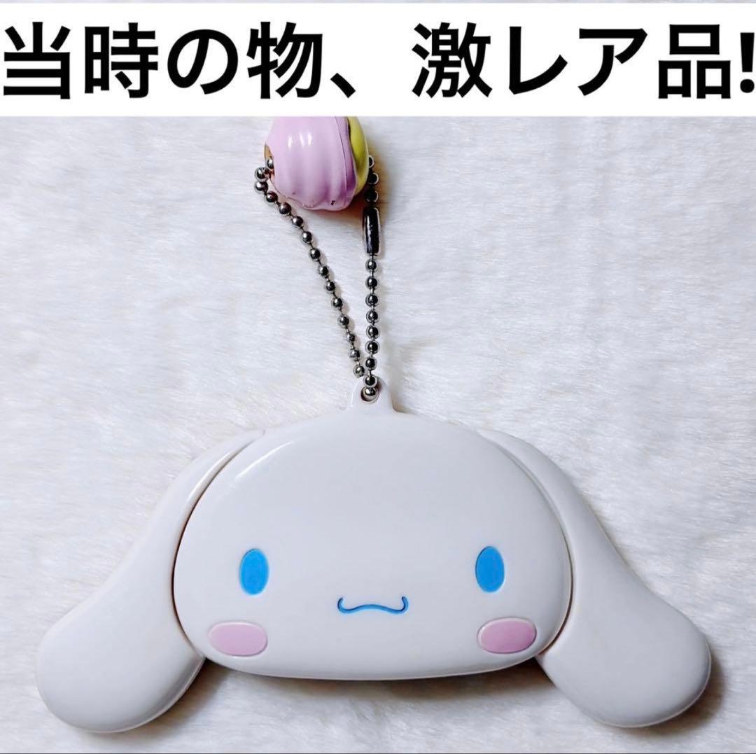 シナモン シナモロール サンリオ ミラー 鏡 バンダイ 2006年 平成