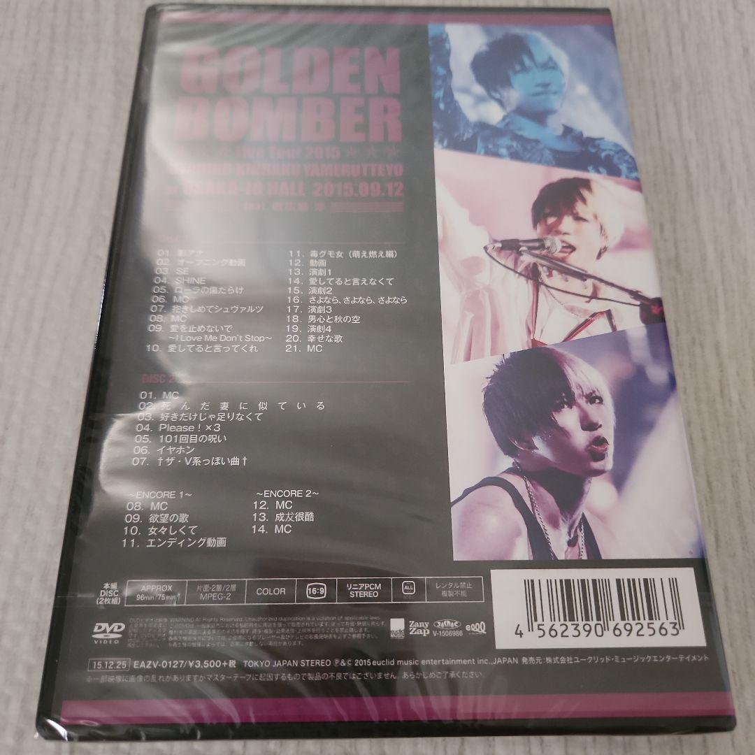 新品未開封】ゴールデンボンバー DVD feat.歌広場淳 まとめ売り - メルカリ