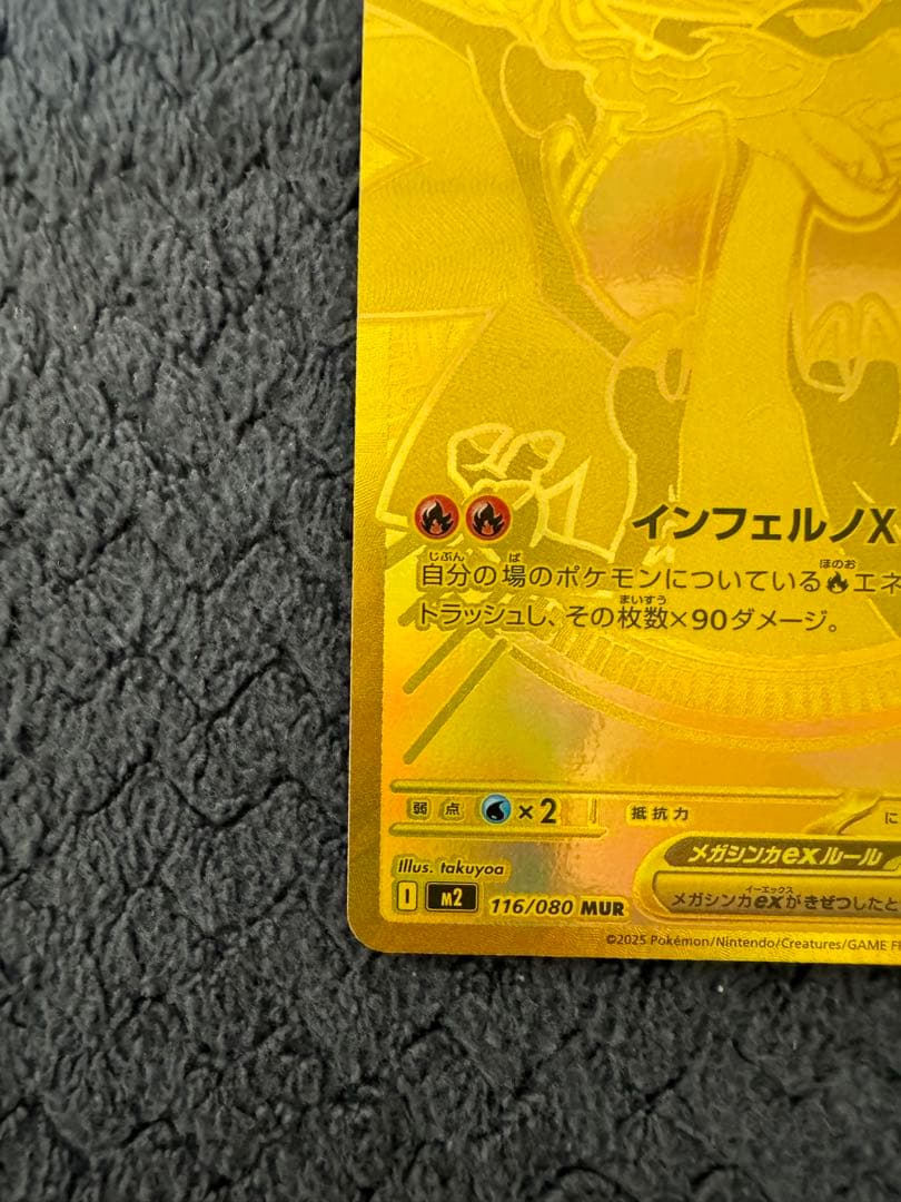 メガリザードン xeX mur m2 116/080イン フェルノx - メルカリ