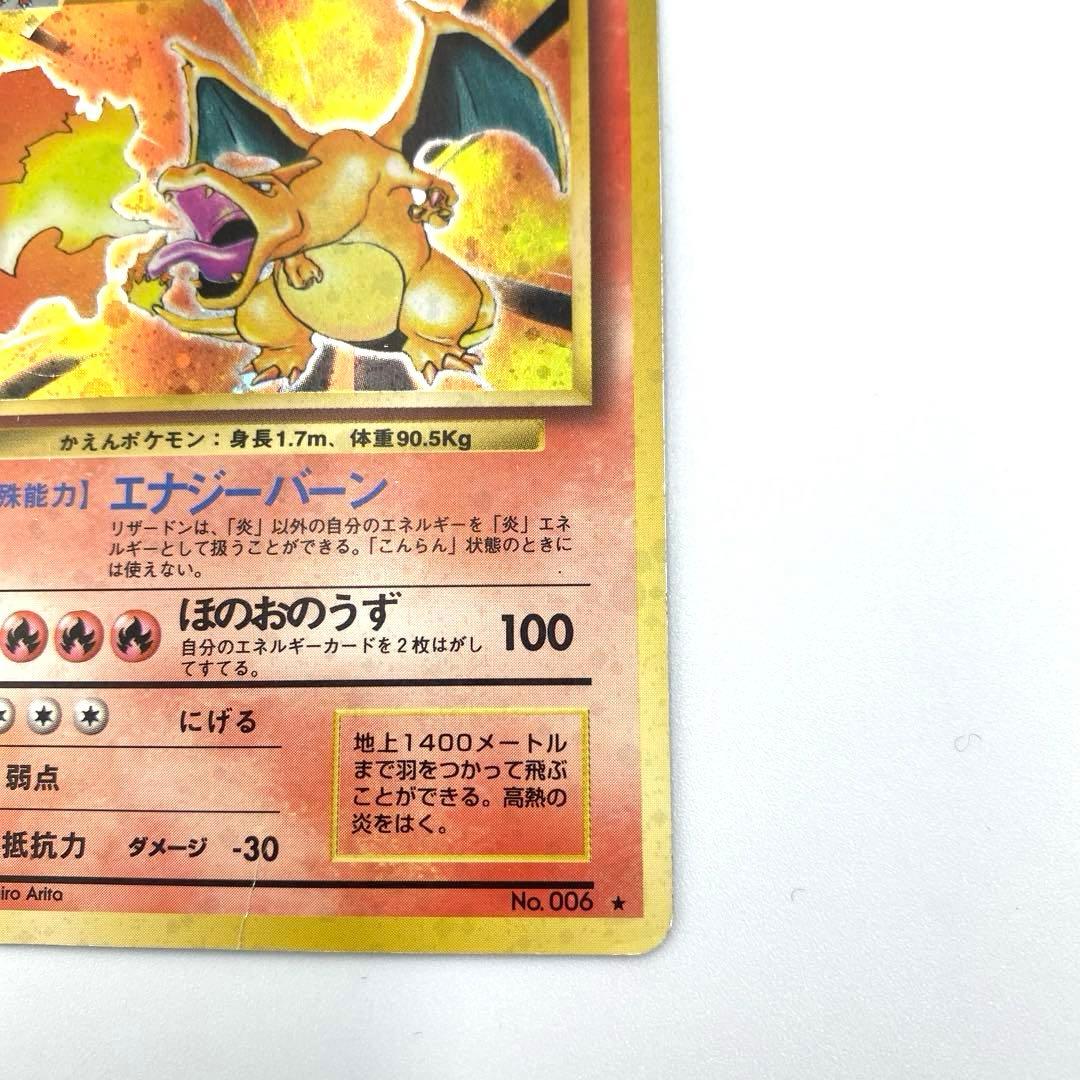 ポケモンカード 旧裏面 リザードン かえんリザードン - メルカリ