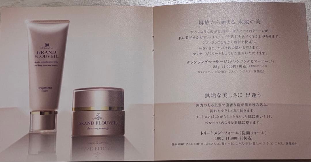 フルベール化粧品 最高級シリーズ グランフルベール 5点セット
