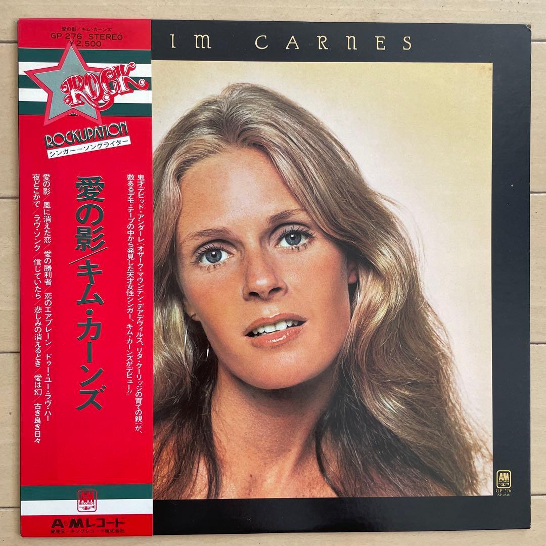 Kim Carnes キムカーンズ 愛の影 帯付き LPレコード - メルカリ