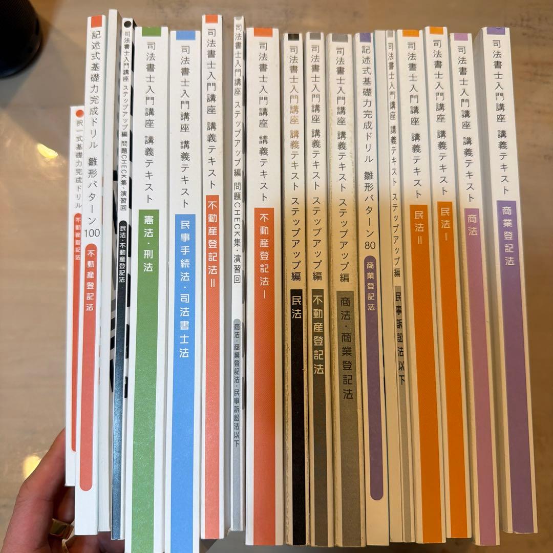 伊藤塾 司法書士入門講座テキスト 全巻セット - メルカリ