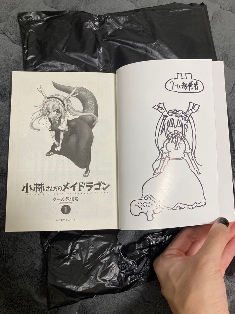 新品未開封 サイン本】小林さんちのメイドラゴン 1 クール教信者