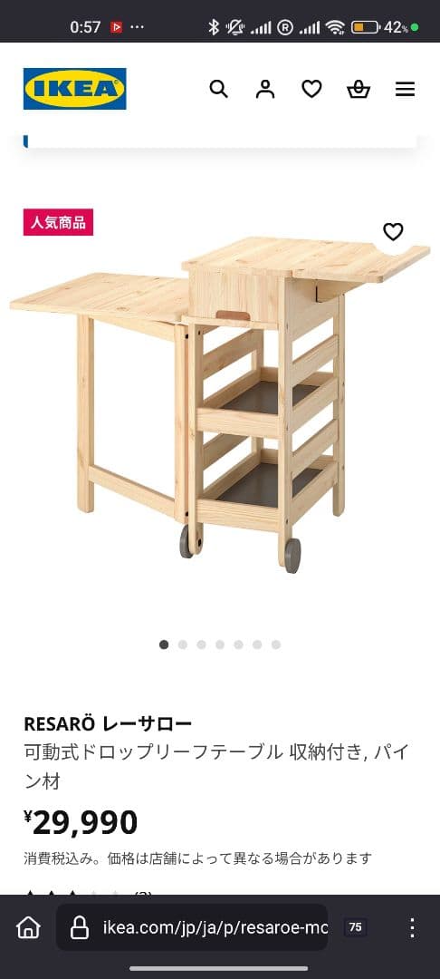 IKEA レーサローRESARÖ 不完全品 - メルカリ