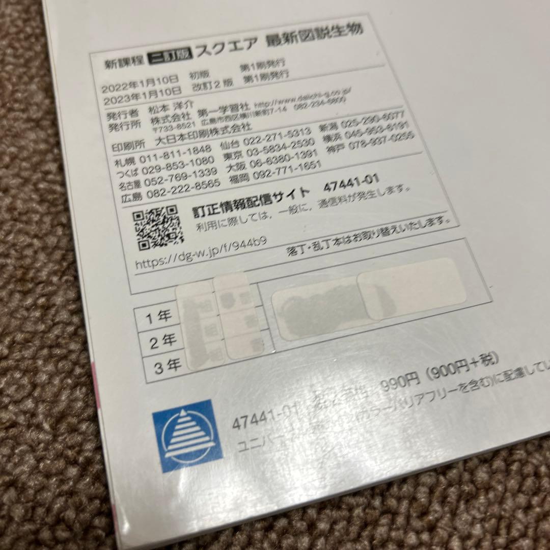 最新図説生物 2023年版 高校資料集 - メルカリ