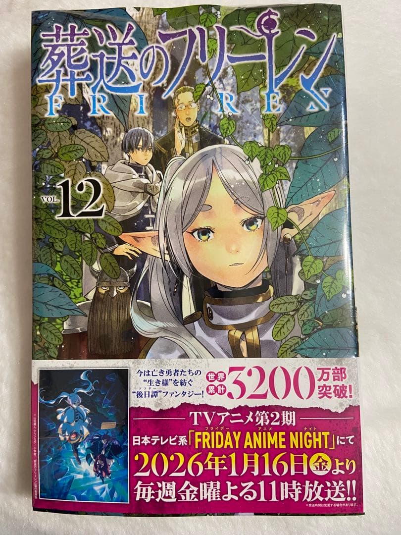 新品未開封 葬送のフリーレン 12巻 シュリンク付き - メルカリ