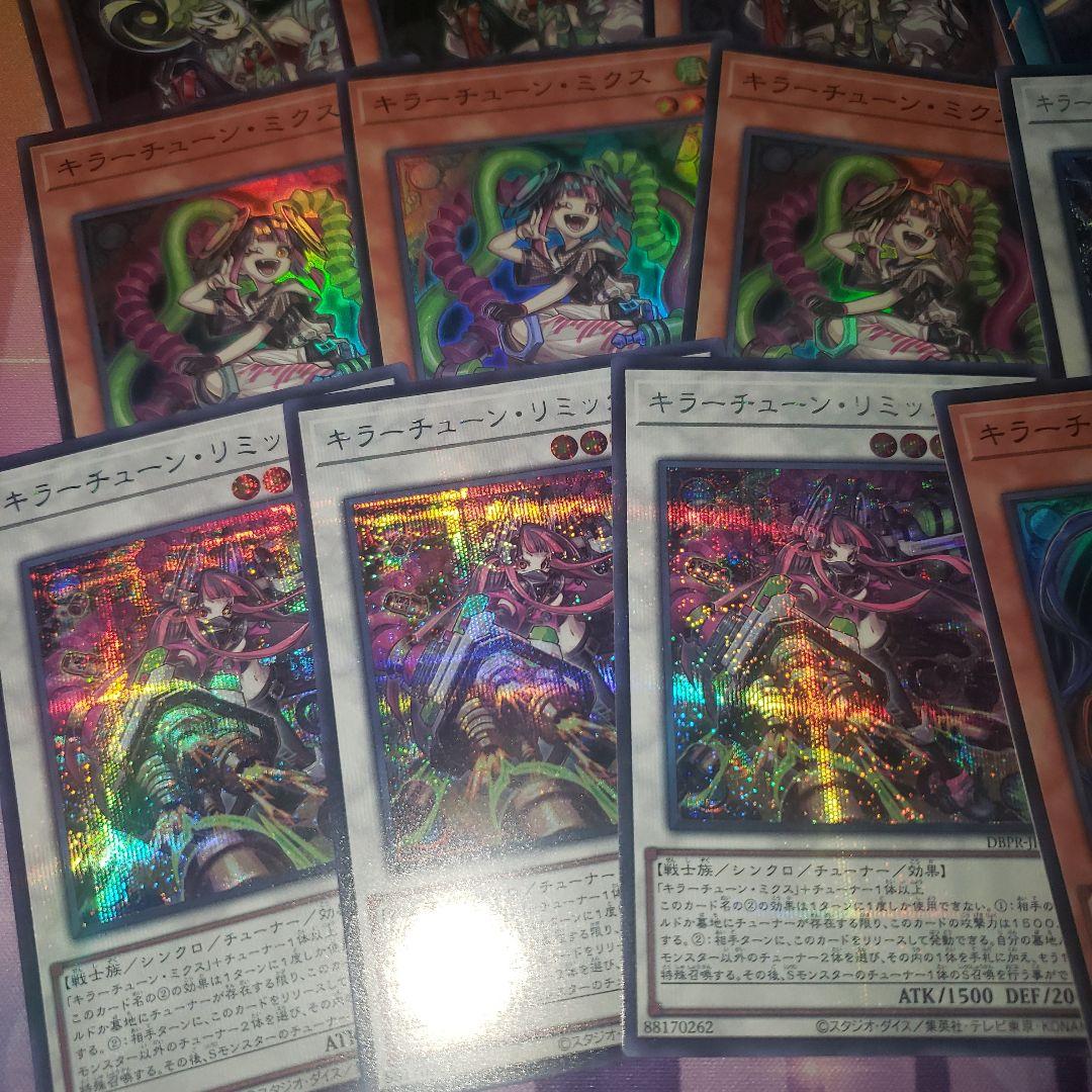 キラーチューン ハイレア 3コン デッキパーツ 汎用もノーパラ 遊戯王