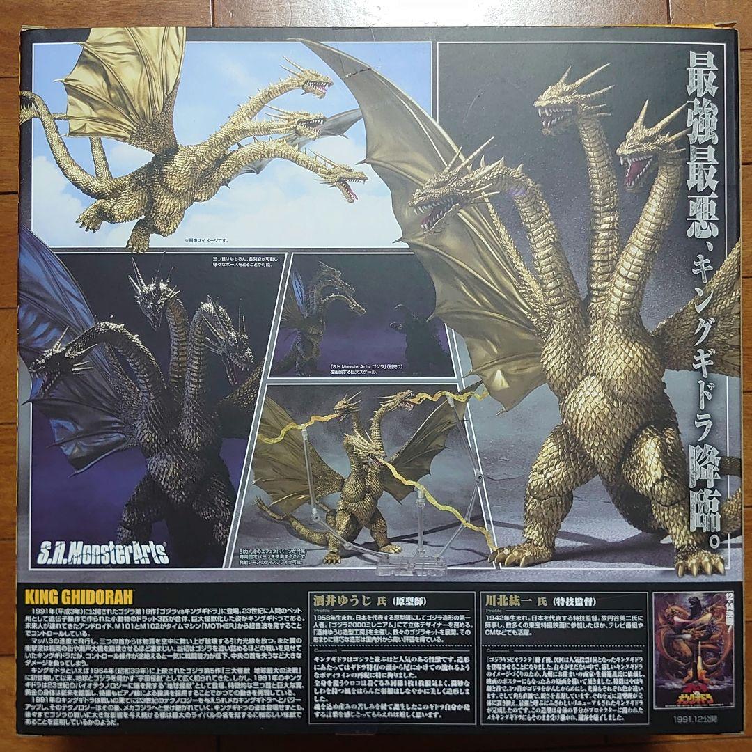 S.H.MonsterArts キングギドラ　現状品