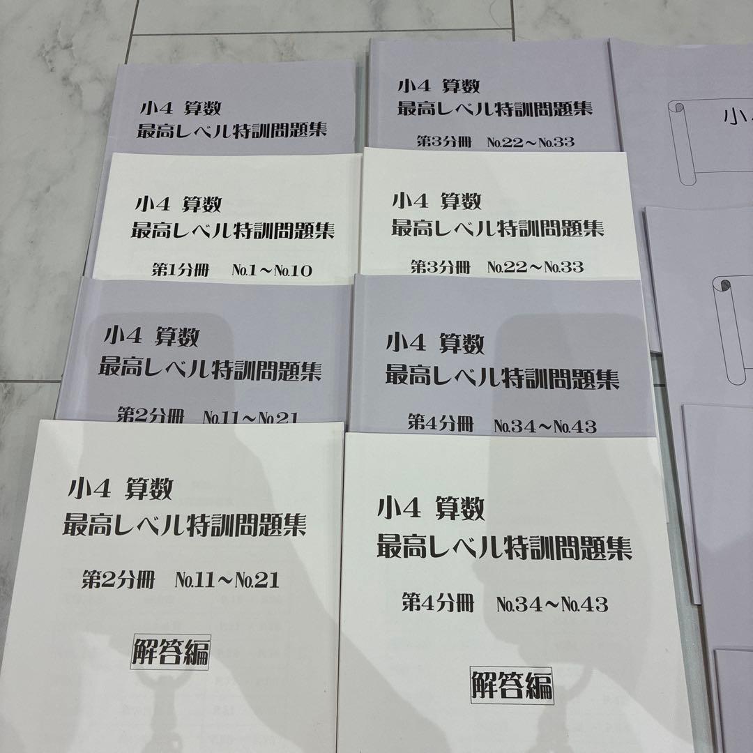 浜学園 小4算数 最高レベル特訓問題集・解答 ・補助教材 フルセット