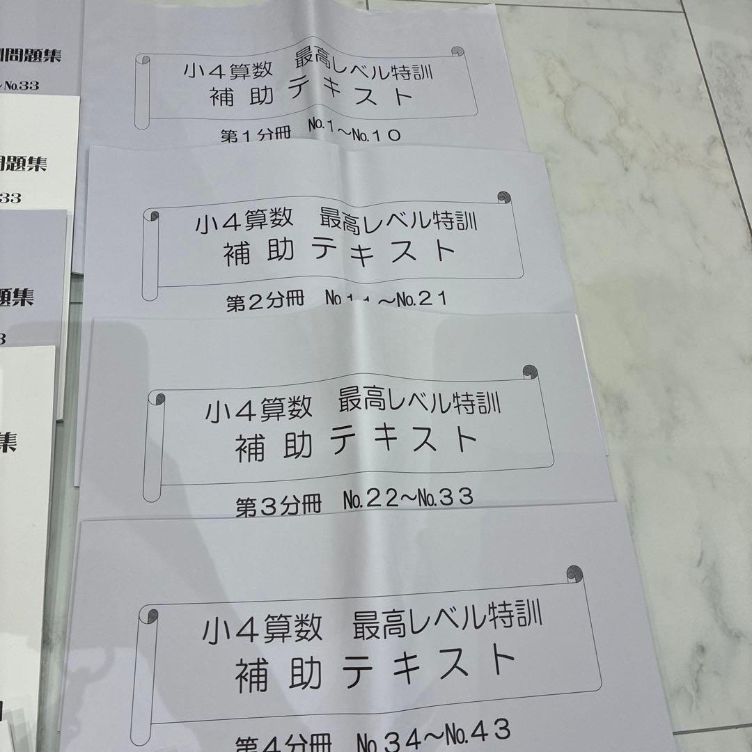 浜学園 小4算数 最高レベル特訓問題集・解答 ・補助教材 フルセット