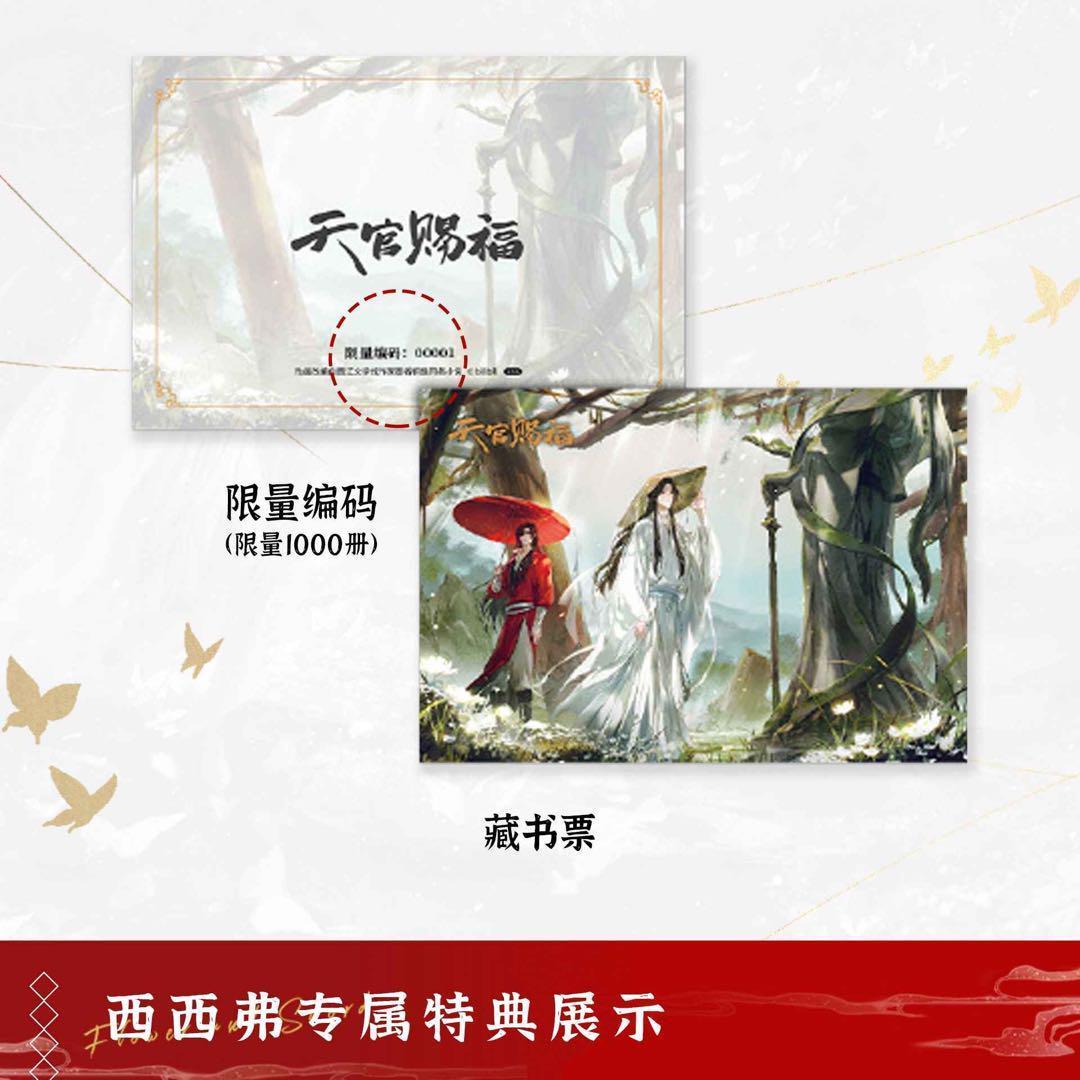 天官賜福 一花一剣 美術設定集 西西弗版 - メルカリ