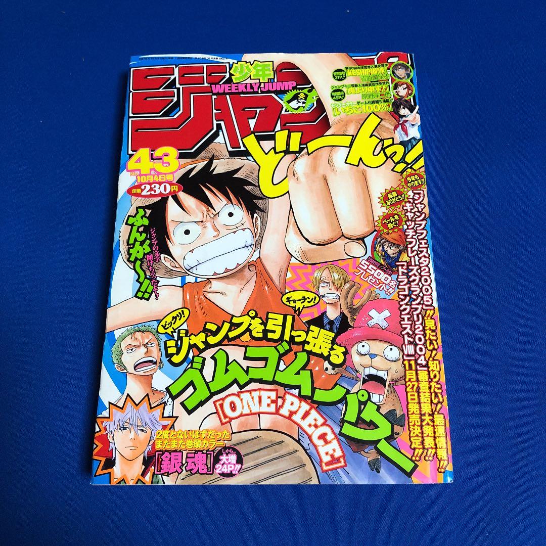 週刊少年ジャンプ 2004年43号 - メルカリ