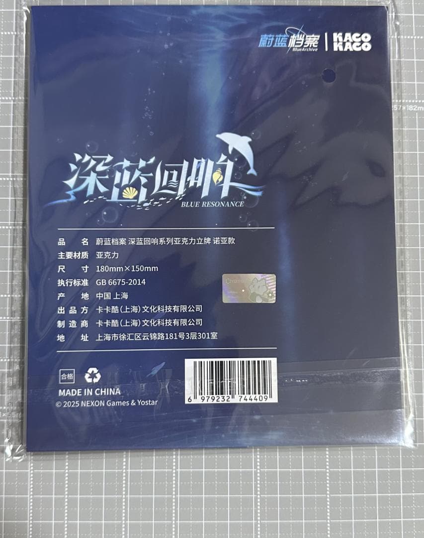 ブルーアーカイブ ノア 上海ポップアップ限定 KACOKACO 10点セット