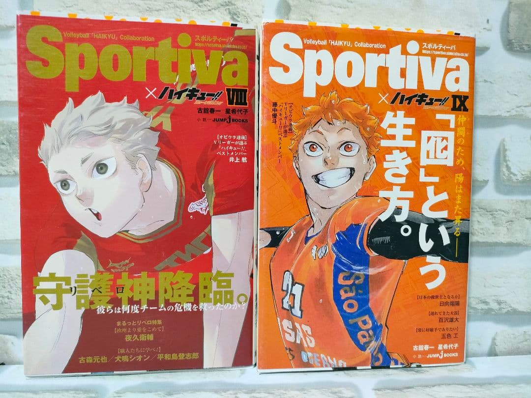 ハイキュー ショーセツバン Sportiva 全巻セット 全13巻 - メルカリ