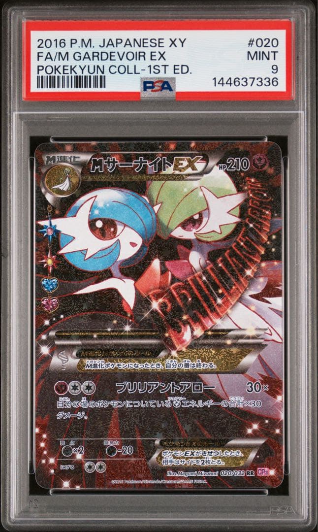 PSA9 MサーナイトEX RR CP3 ポケキュンコレクション 020/032 - メルカリ