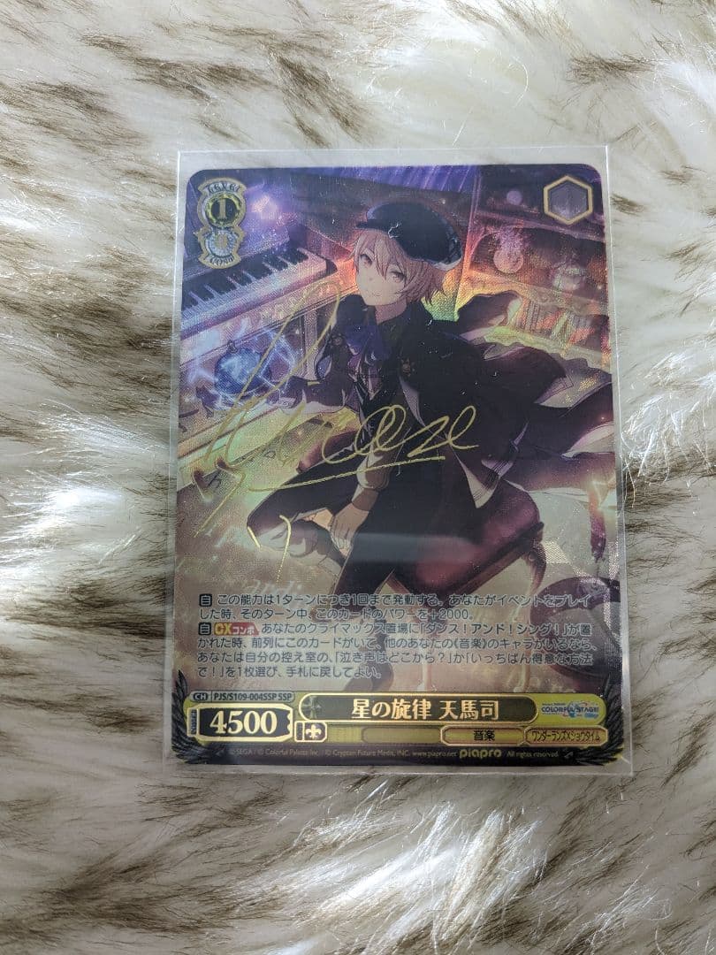 ヴァイスシュヴァルツプロセカ天馬司サイン