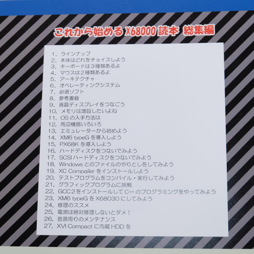 同人誌 イチキャット ICHICAT これから始めるX68000読本 総集編