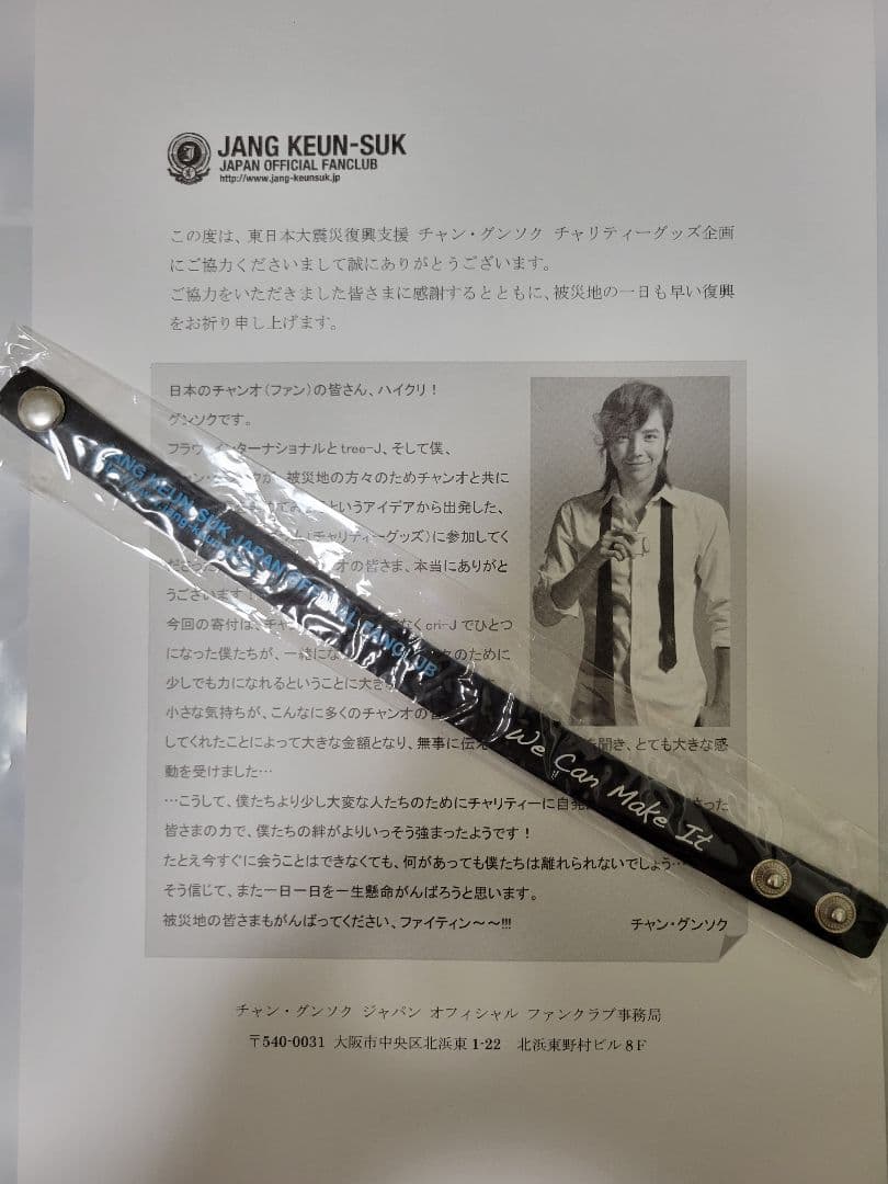 チャングンソク ラバーバンド+メッセージカード付き 新品未開封 - メルカリ