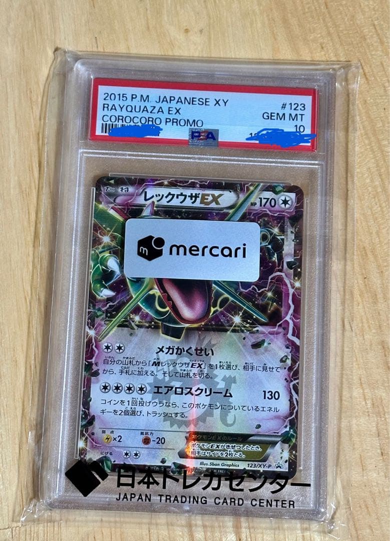 PSA10】レックウザEX 123/XY-P コロコロ プロモ - メルカリ