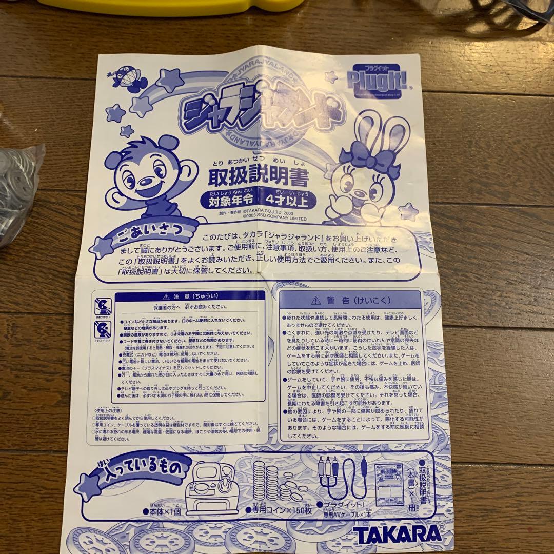 美品‼️ジャラジャランド - メルカリ