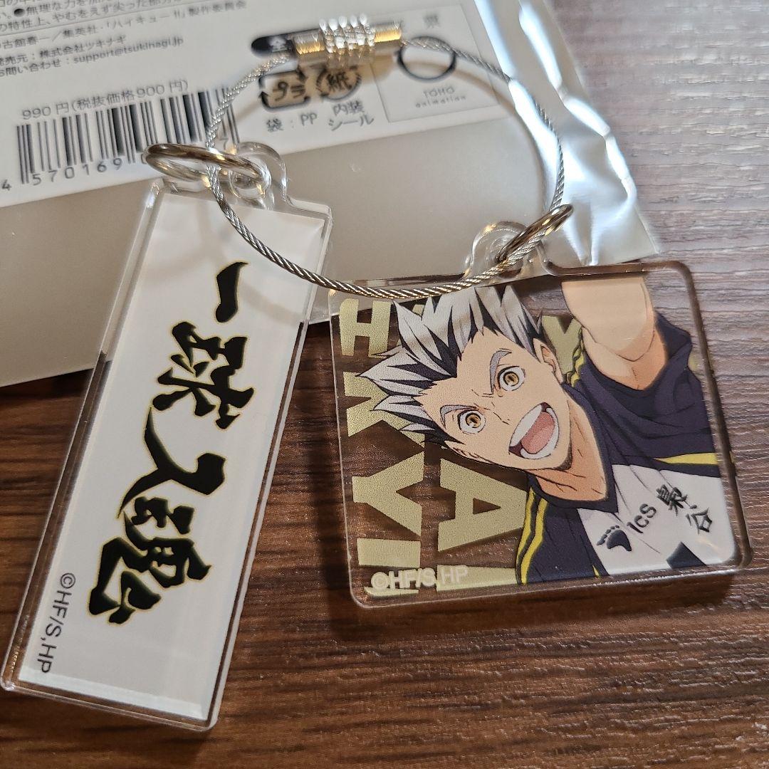 ハイキュー!! トレーディングアクリル2連キーホルダー 木兎 - メルカリ