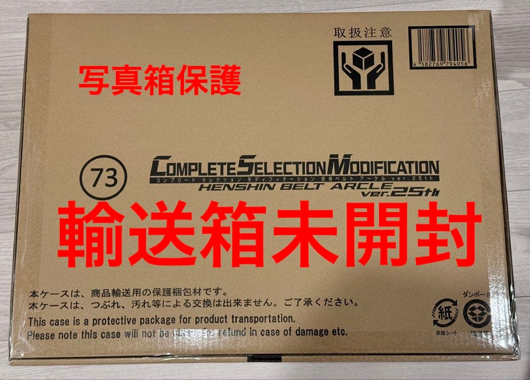 CSM変身ベルト アークルver.25th 輸送箱未開封 仮面ライダークウガ