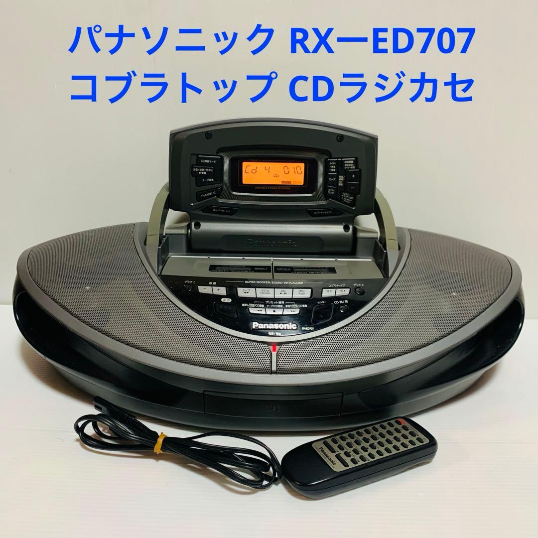 パナソニック コブラトップ RXーED707 CDラジカセ リモコン付き - メルカリ