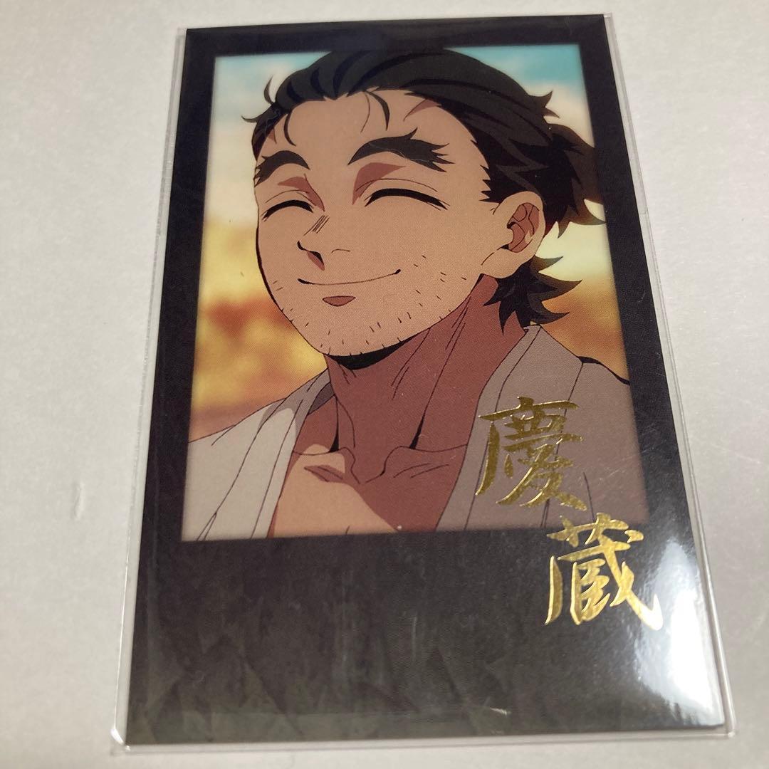 鬼滅の刃 ufotable DINING お楽しみくじ チェキ風ブロマイド 慶蔵