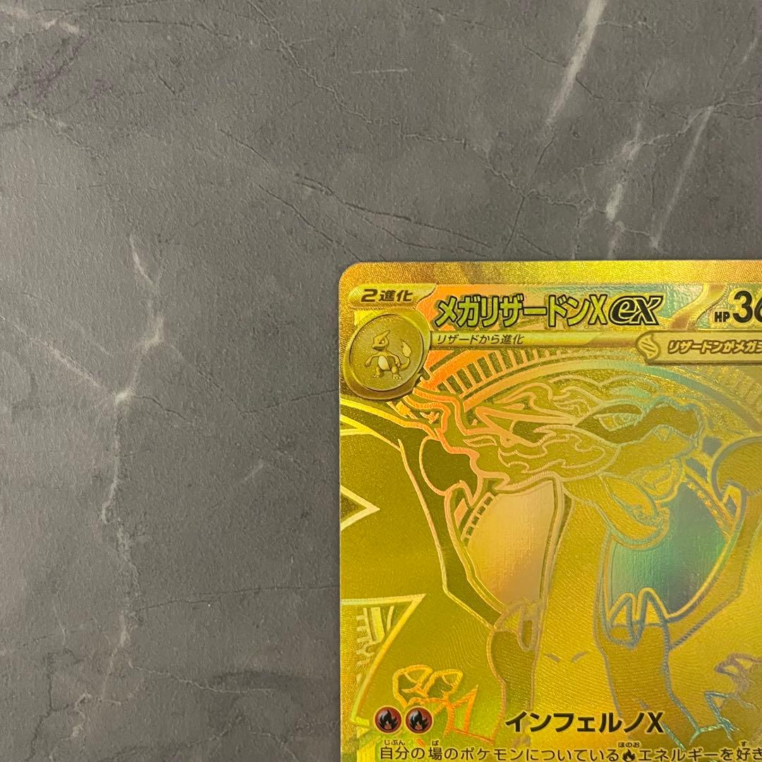 メガリザードンXex MUR 116/080 インフェルノX - メルカリ