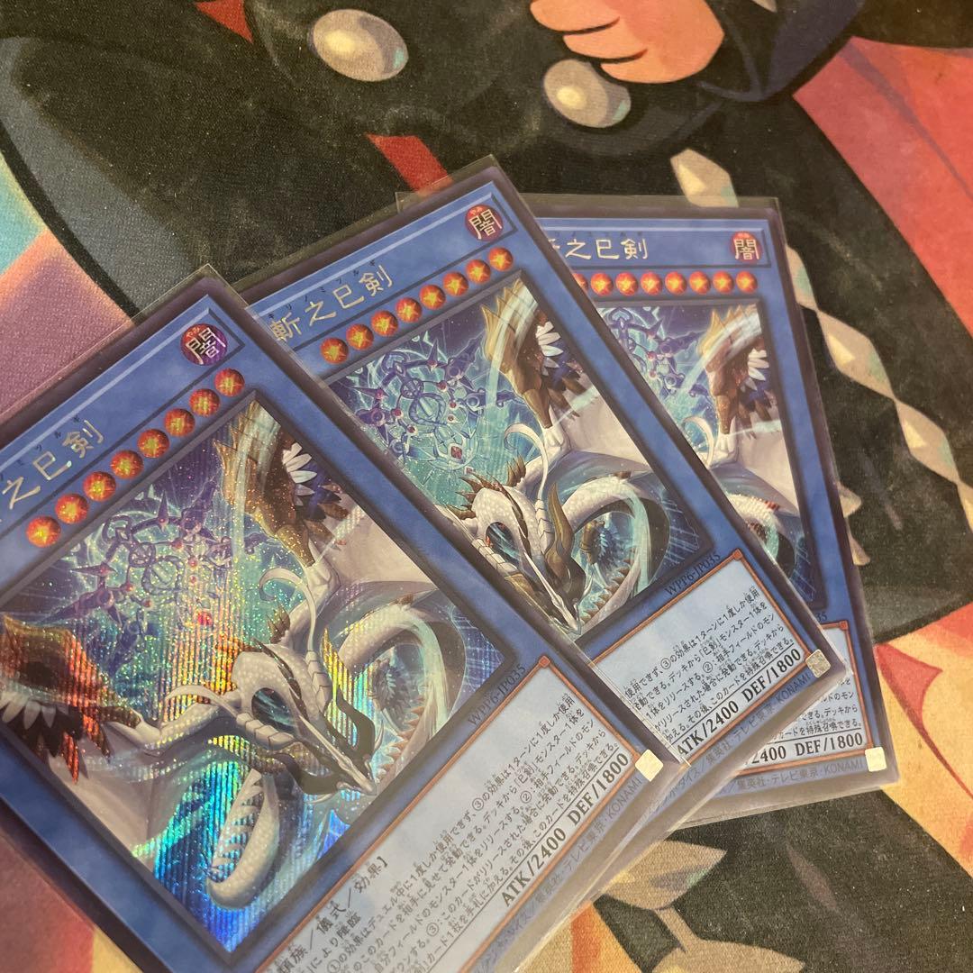 天羽々斬之巳剣 シークレット 3 巳剣降臨 シークレット 3 セット