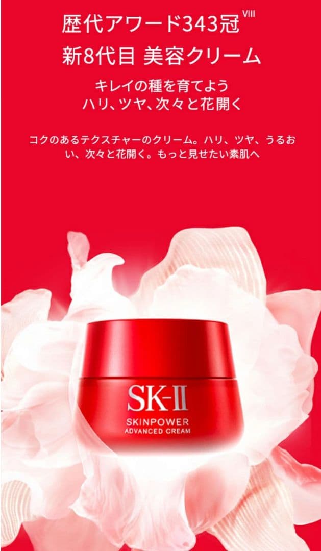 SK-II スキンパワーアドバンストクリーム 50ｇ スキンパワー アドバンスト クリーム / SKII(フェイスクリーム