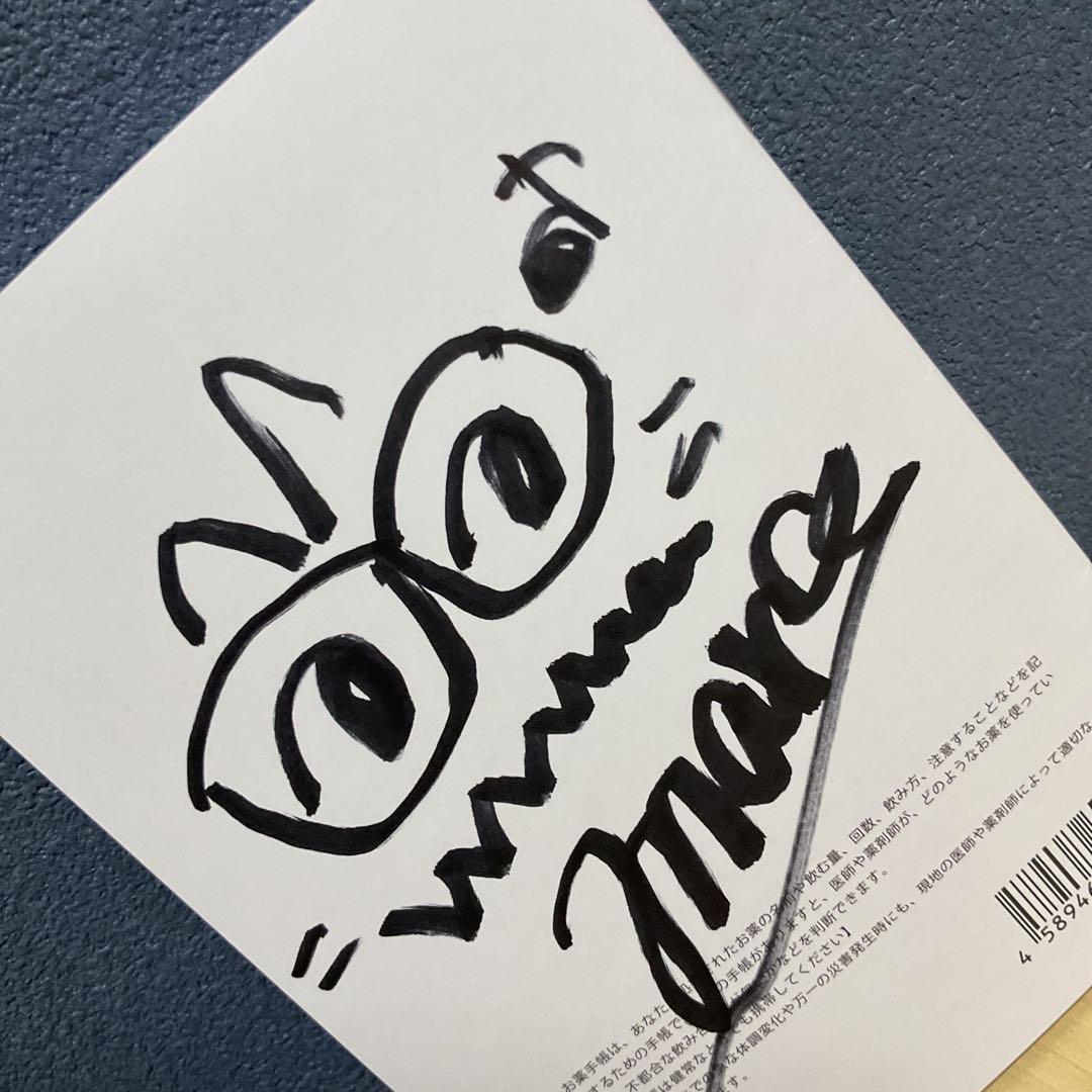 田代まさし おくすり手帳 サインつき - メルカリ