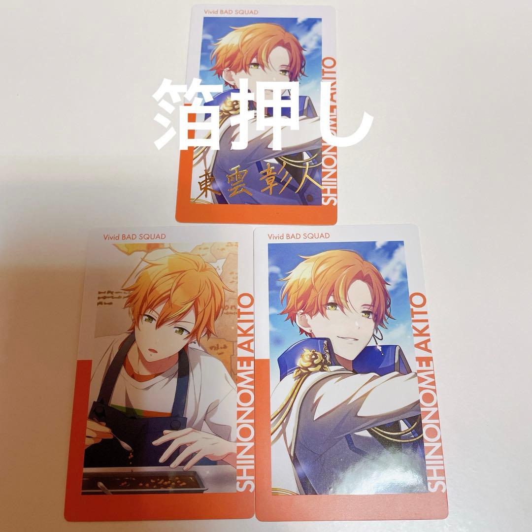 プロセカ エピカ 箔押し 9C 東雲彰人 - メルカリ