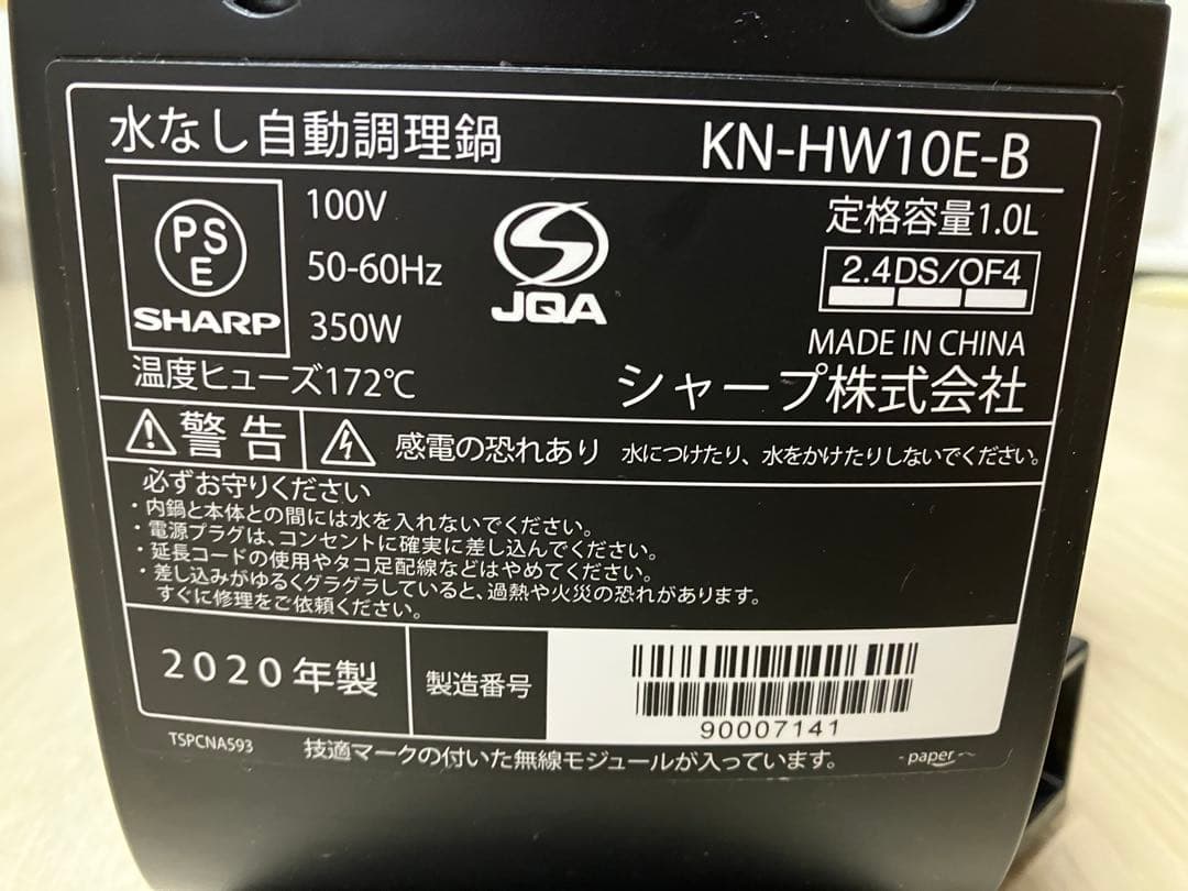 シャープ SHARP ヘルシオ ホットクック KN-HW10E-B 1.0L