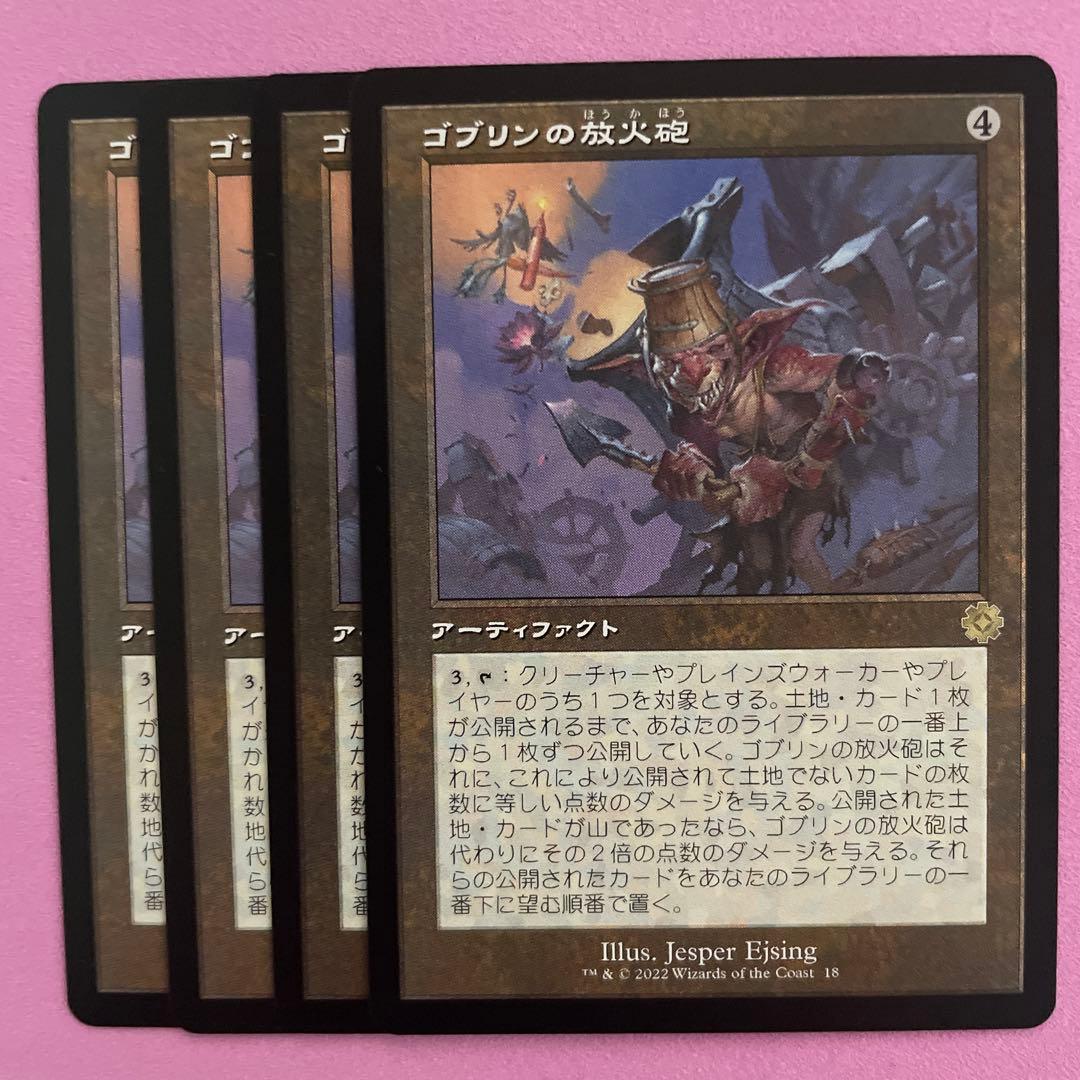 H] MTG ゴブリンの放火砲 日 4枚セット 旧枠 - メルカリ