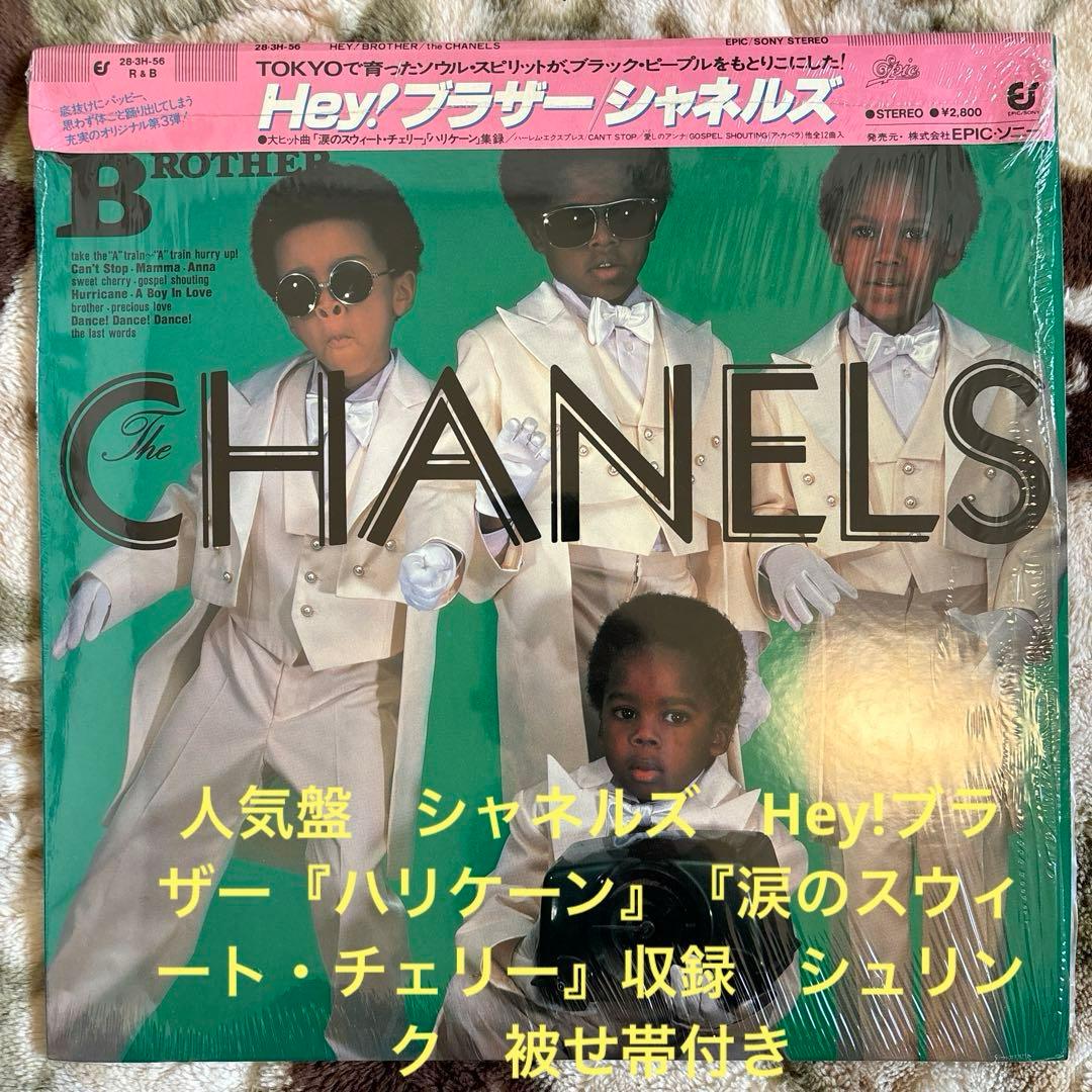 シャネルズ／Hey!ブラザー／ハリケーン／鈴木雅之／田代マサシ