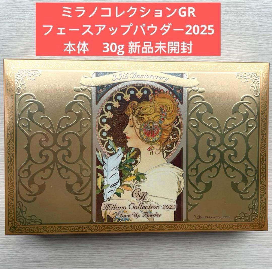 ミラノコレクションGR フェースアップパウダー2025 30g 新品未開封 Amazon | ミラノコレクション GR フェースアップパウダー2025 30g