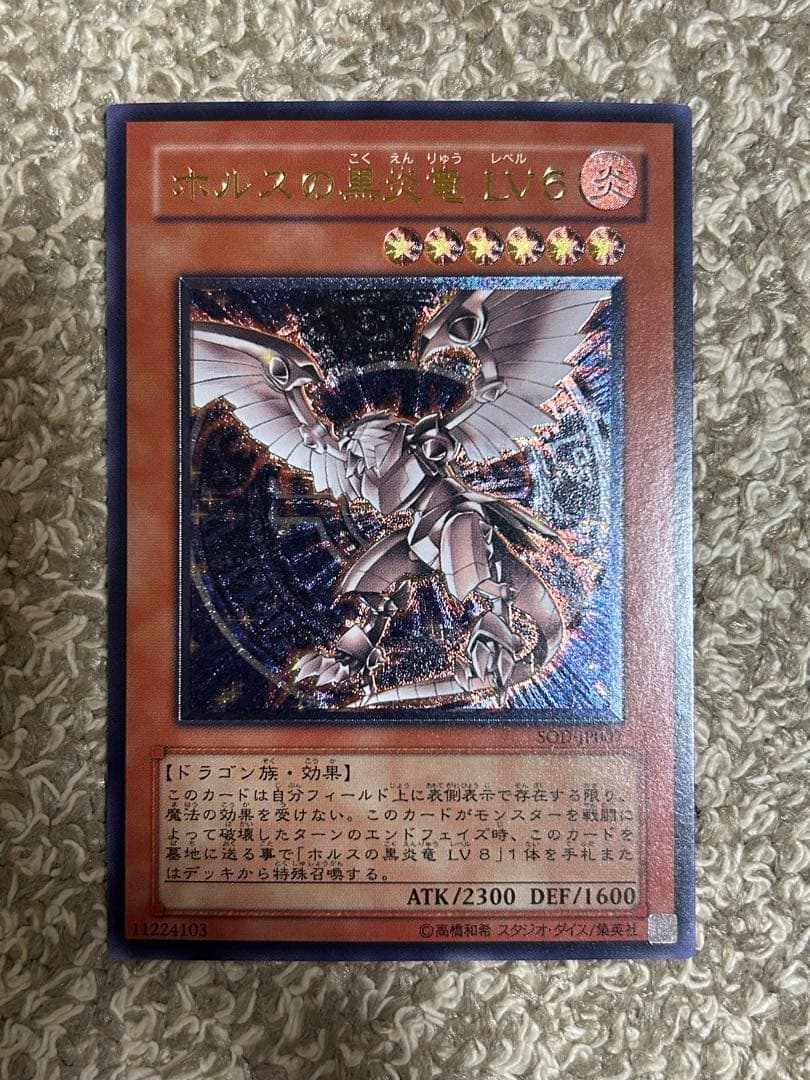 ホルスの黒炎竜 LV6 レリーフ SOD-JP007 - メルカリ