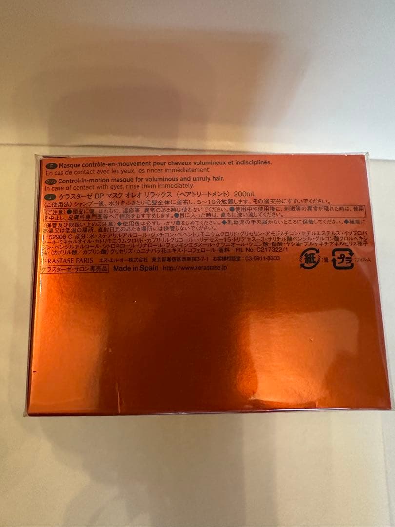 《新品　正規品》ケラスターゼ　バン&フォンダン&マスク&ソワン　オレオリラックス