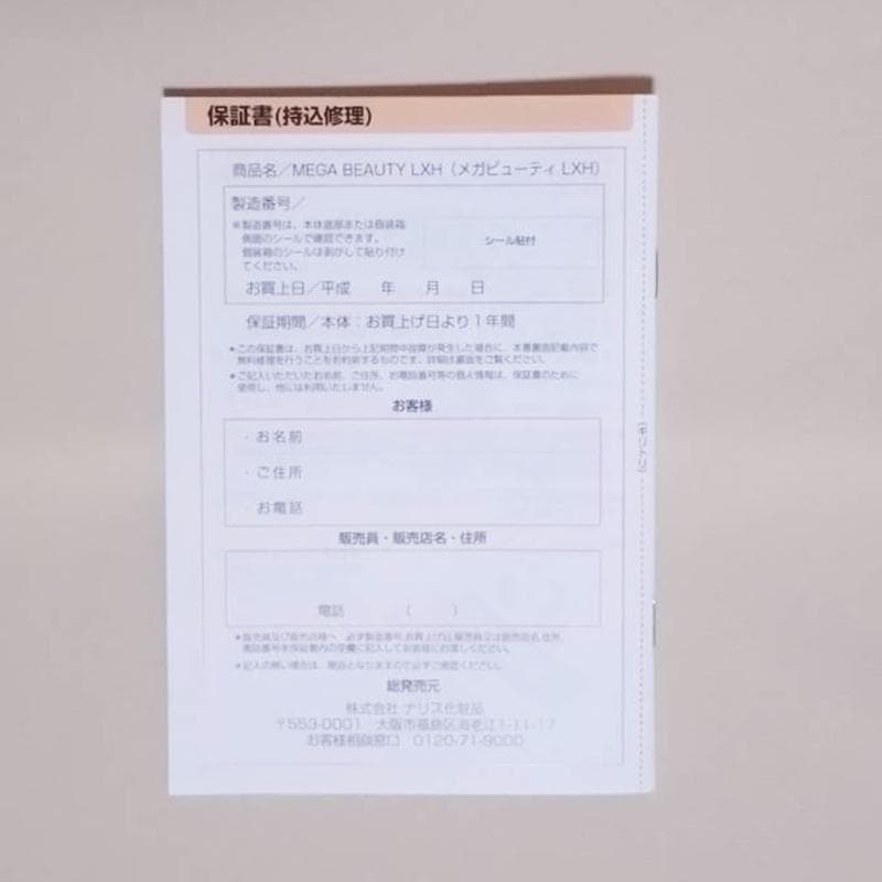 【値引きしました♪】メガビューティ LXH