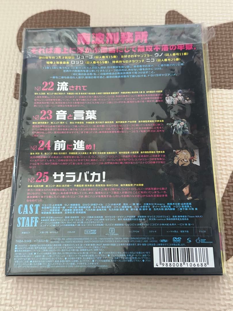 ナンバカ 8巻 【DVD】 初回生産限定盤