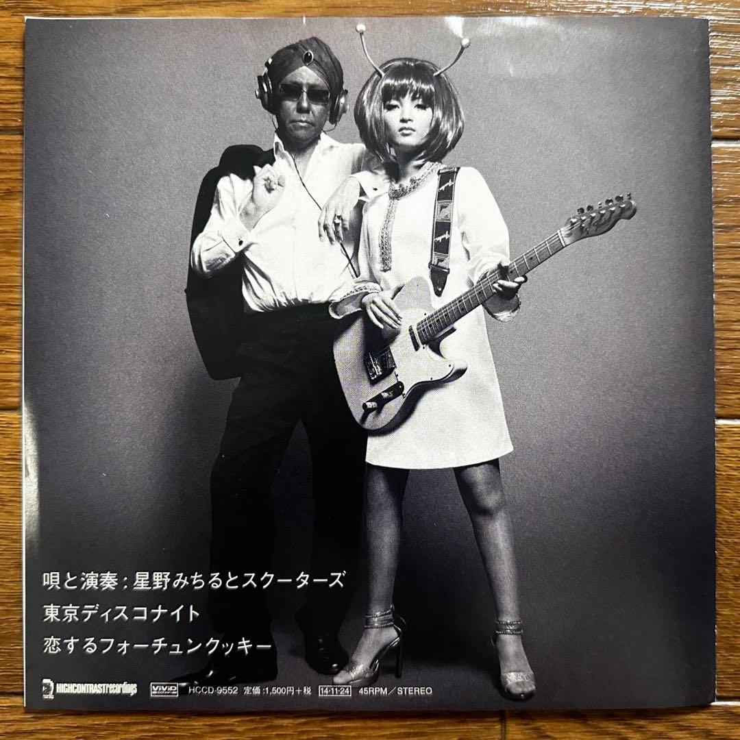 星野みちる 恋するフォーチュンクッキー 東京ディスコナイト 7インチ