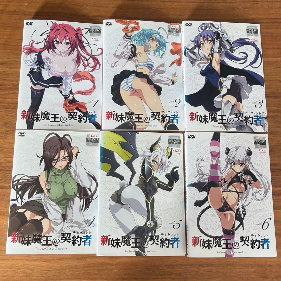 新妹魔王の契約者(テスタメント)全6巻＋BURST 全5巻 DVD 11枚セット