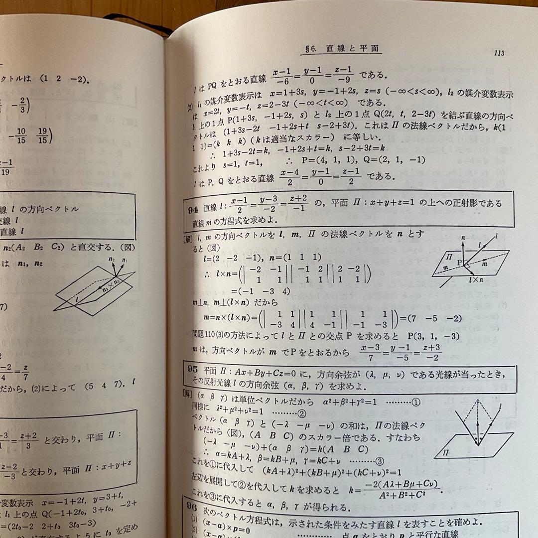 超希少】 基礎演習 線形代数 冨水克彦著 - メルカリ