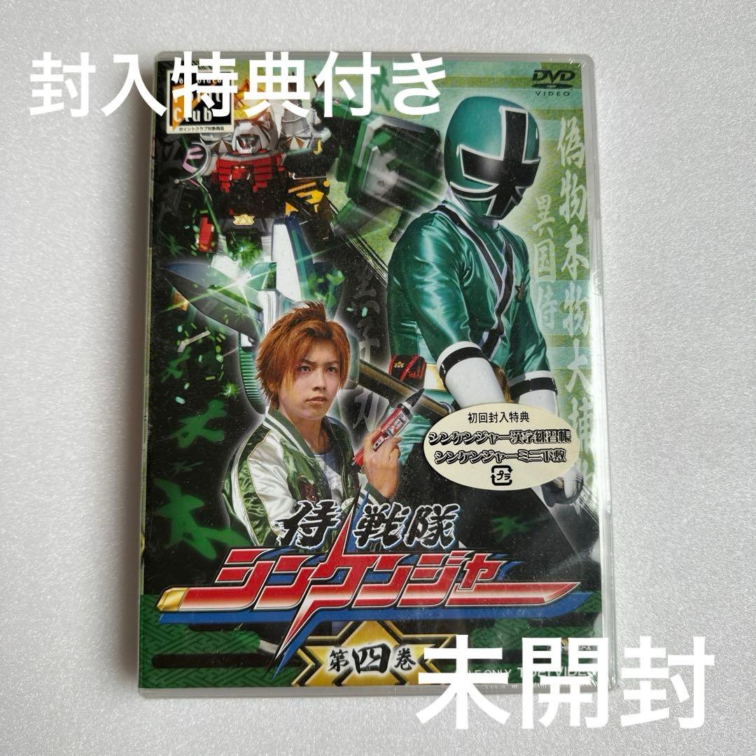 初回版未開封】DVD 侍戦隊シンケンジャー 第四巻(第4巻) - メルカリ