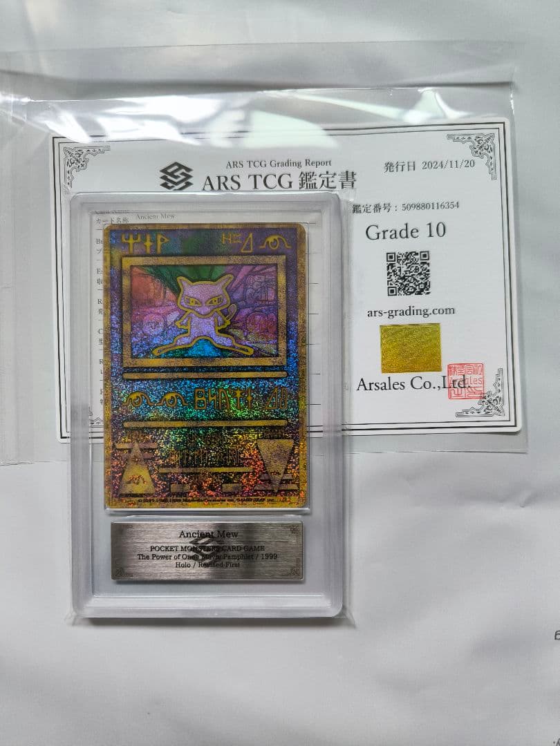 古代ミュウ 前期修正版 Revised-First ARS10 2019 Ancient Mew ARS 10 - Cardova Japan