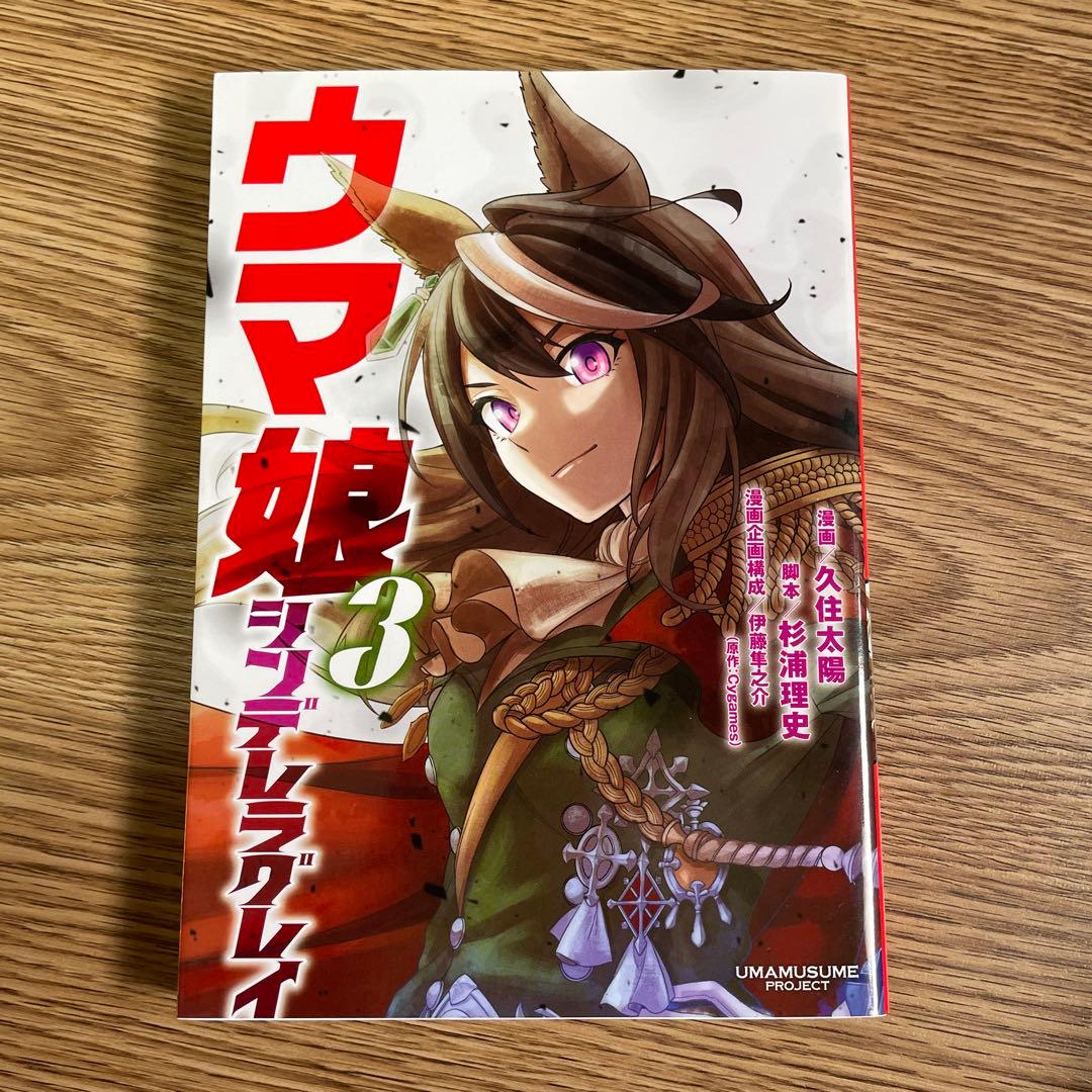 ウマ娘 シンデレラグレイ 1-7巻セット - メルカリ