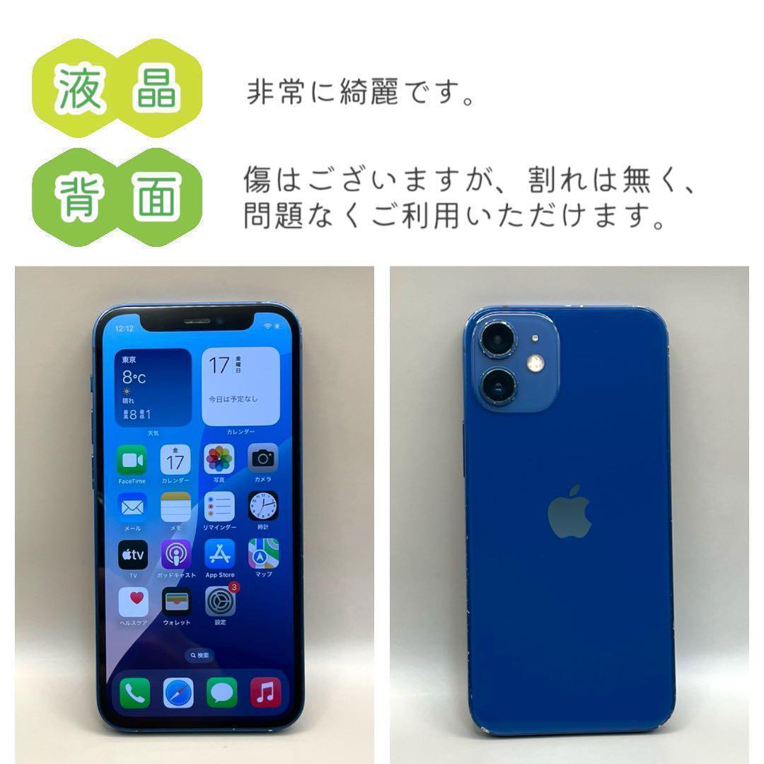 iPhone12 mini 本体 64GB SIMフリー ブルー アイフォン - メルカリ